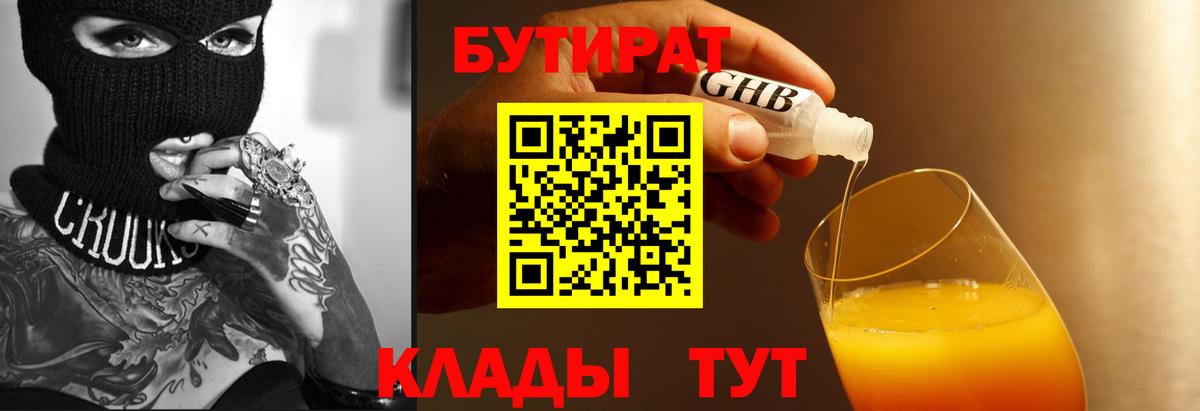 Ханты-Мансийск  Бутират 1.4BDO  Вход с VPN 