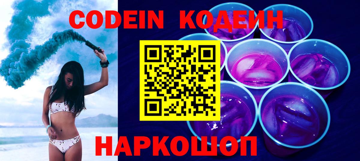 Кодеиновый сироп Lean Purple Drank  Вход с VPN  Ханты-Мансийск 