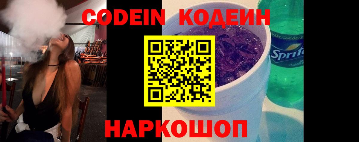 Codein Purple Drank Ханты-Мансийск