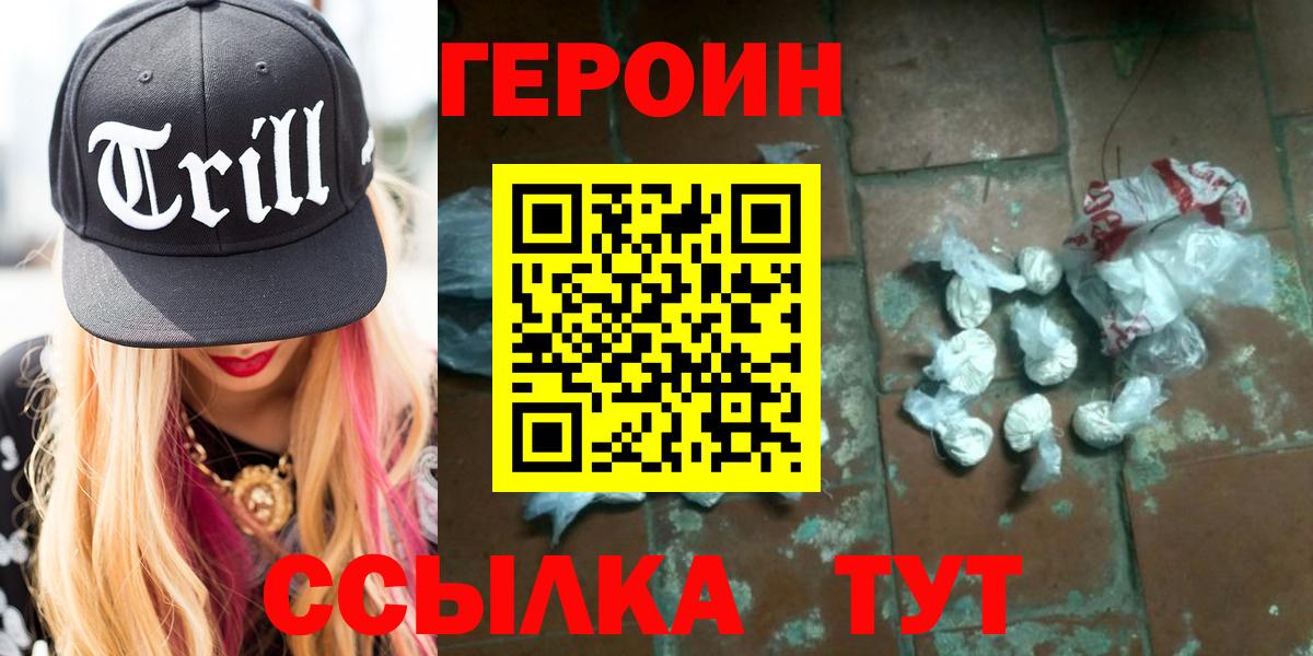 ГЕРОИН герыч  Героин  Ханты-Мансийск  Вход с VPN 