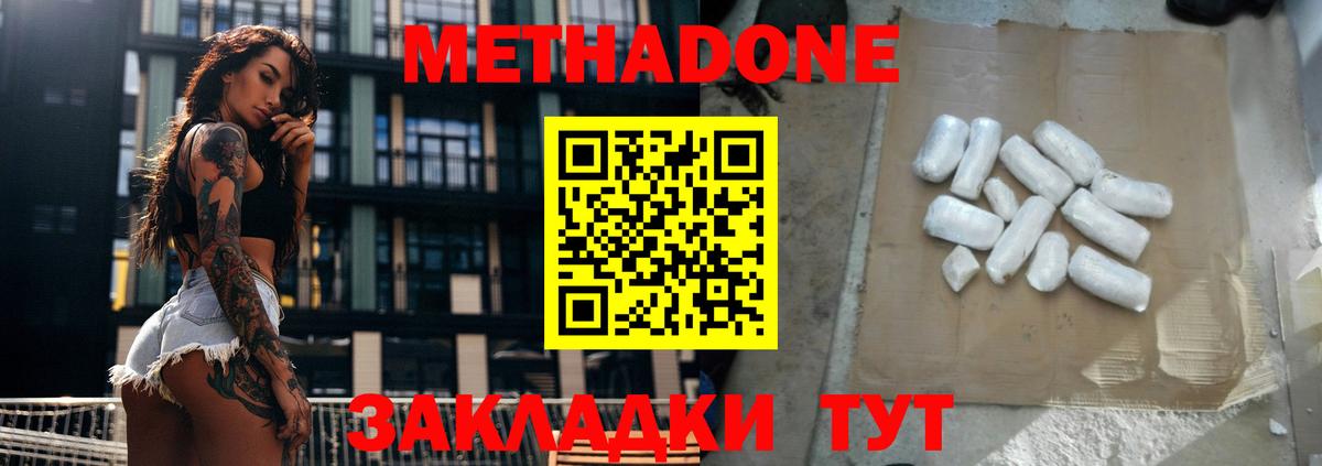 МЕТАДОН кристалл Ханты-Мансийск