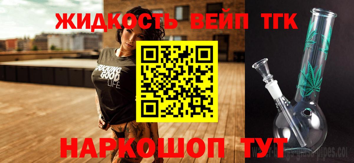 Дистиллят ТГК жижа Ханты-Мансийск